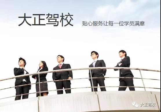 大正驾校关于作息时间调整的通知(图1)
